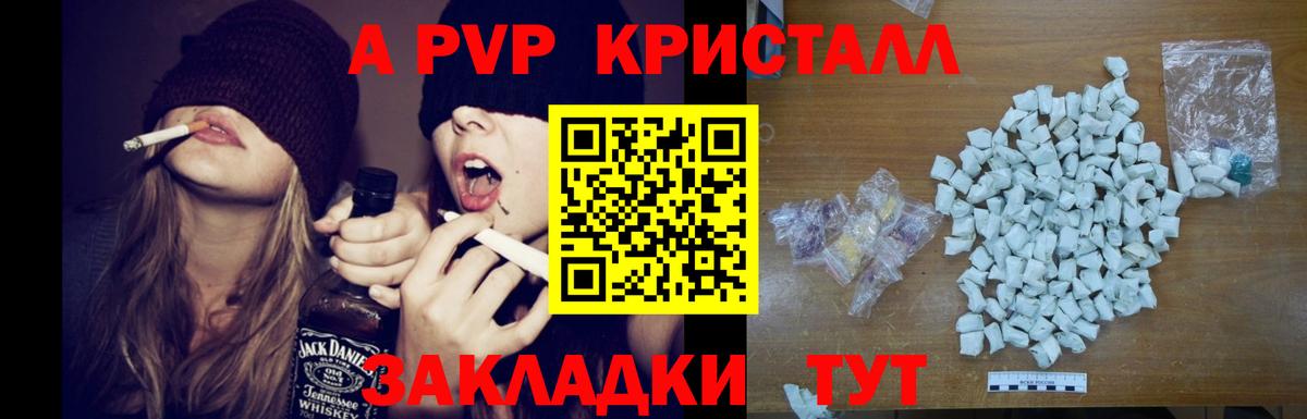 Белая Калитва  A PVP Соль  Вход с VPN  А ПВП  A PVP Crystall 