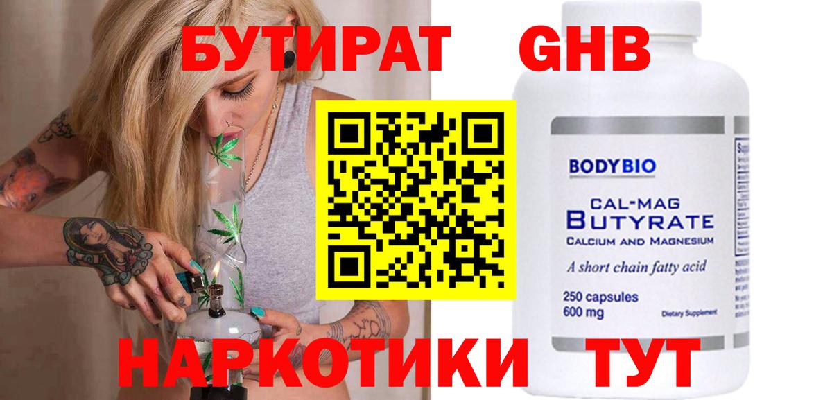 БУТИРАТ бутик  Вход с VPN  Белая Калитва 