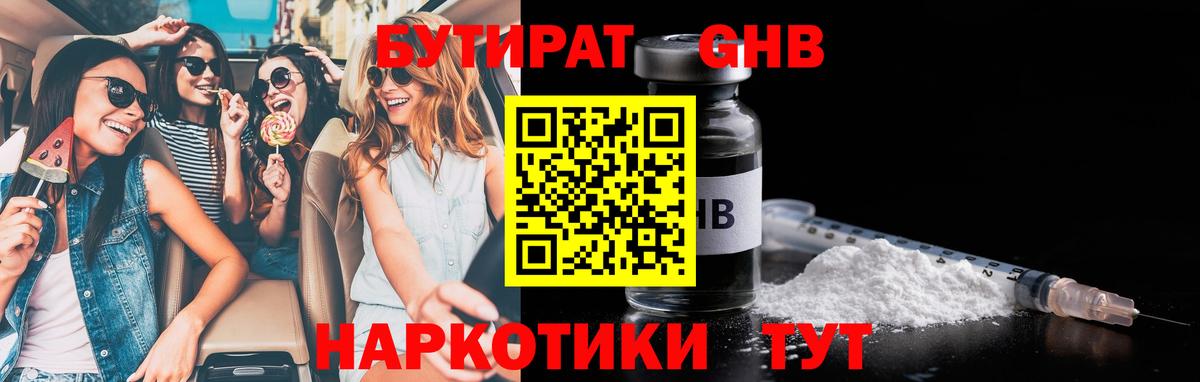 БУТИРАТ BDO 33% Белая Калитва