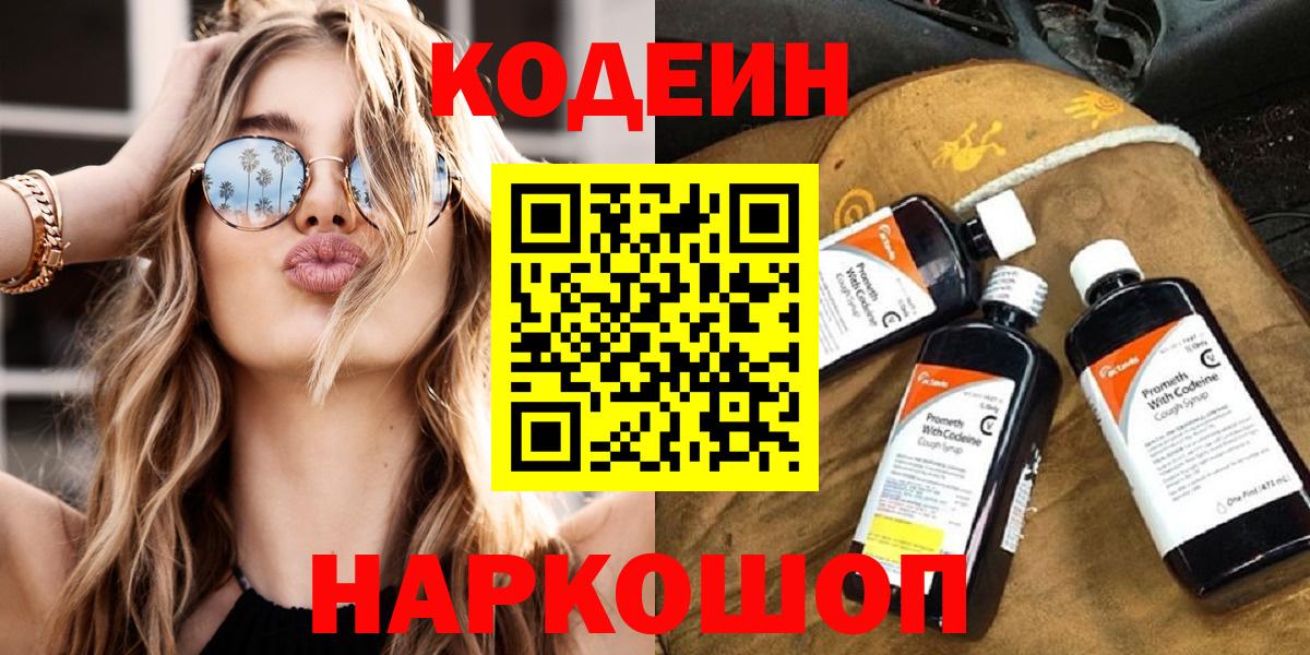 Белая Калитва  Кодеин Purple Drank  Codein напиток Lean (лин)  Вход с VPN 