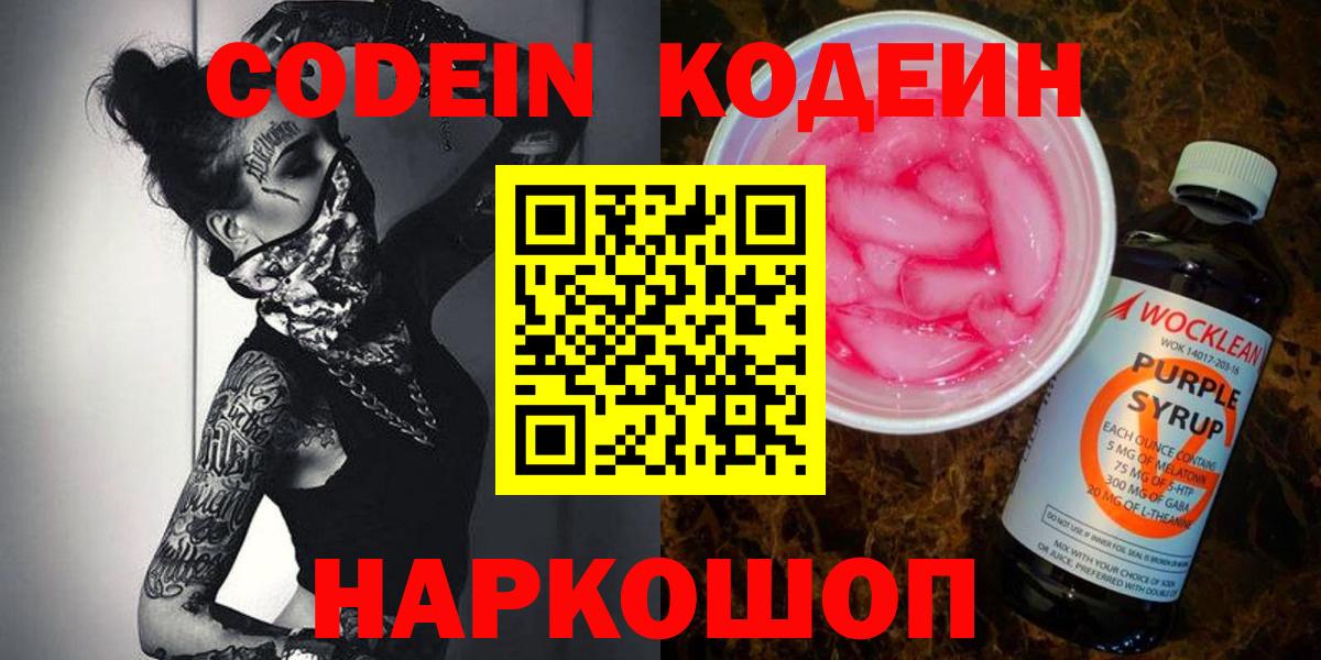 Codein напиток Lean (лин) Белая Калитва