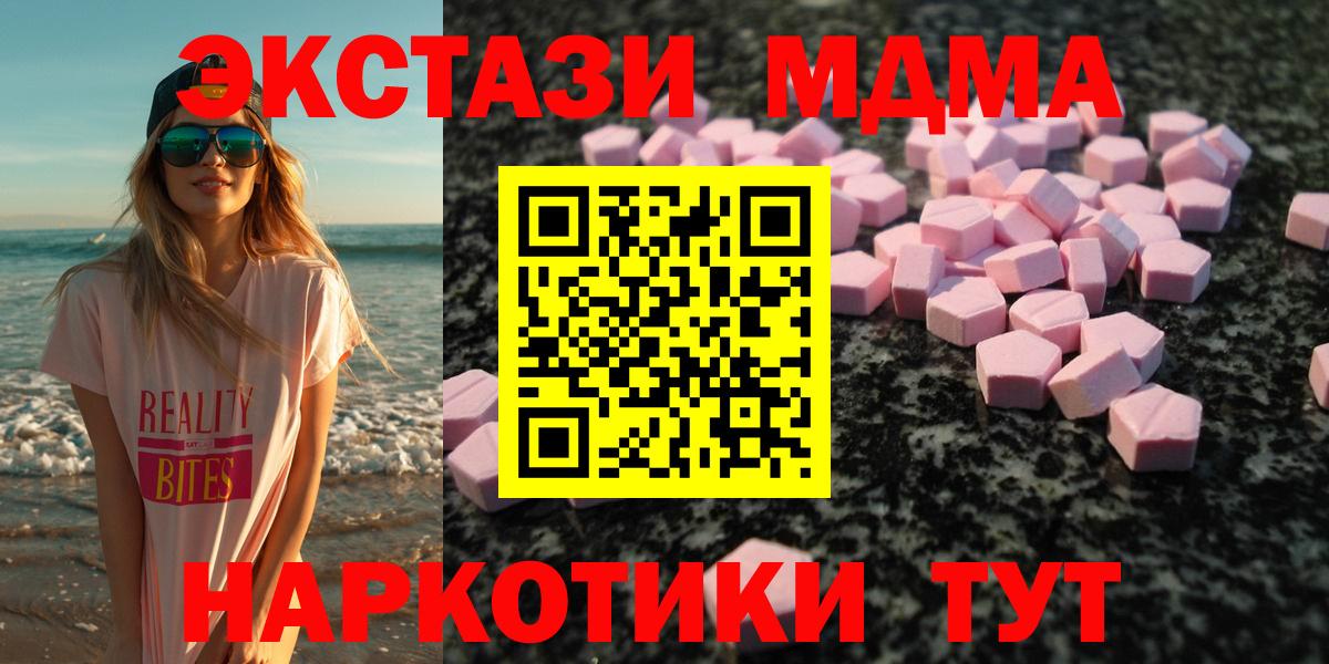 ЭКСТАЗИ 280 MDMA Белая Калитва