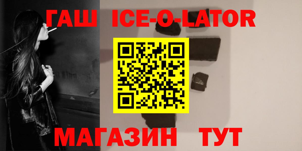 ГАШИШ убойный  Вход с VPN  Белая Калитва  Гашиш ice o lator 