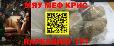 мяу мяу кристалл Ярославль