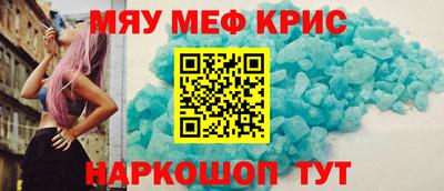 мяу мяу кристалл Ярославль