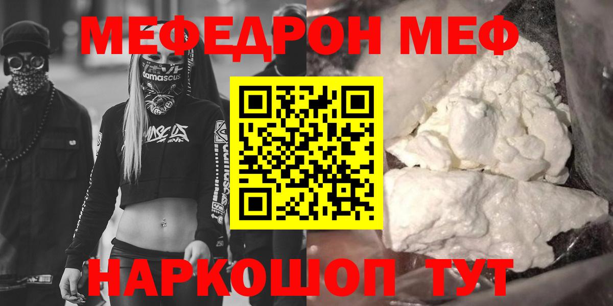 Белая Калитва  МЕФ mephedrone  Меф кристаллы  Меф  Вход с VPN 